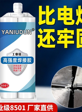 强力ab胶水粘金属陶瓷铁不锈钢玻璃大理石木头塑料瓷砖专用修补剂防水堵漏耐高低温多功能超强力万能焊接胶水