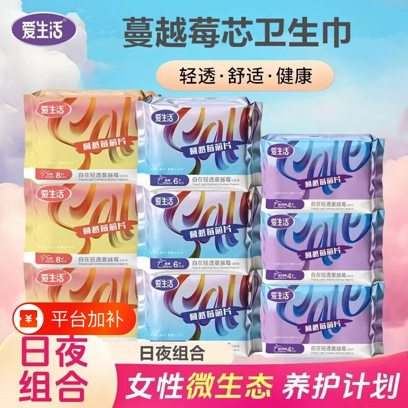 绿叶爱生活蔓越莓益生菌卫生巾日用夜用组合自在轻透舒适女性护理