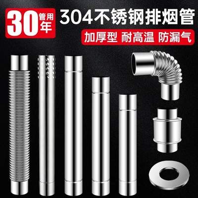 燃气热水器排烟管加厚304不锈钢