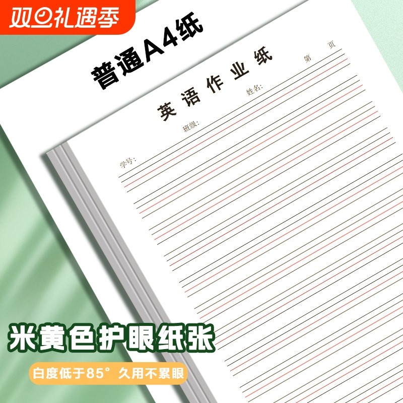 16K学生专用英语作业纸