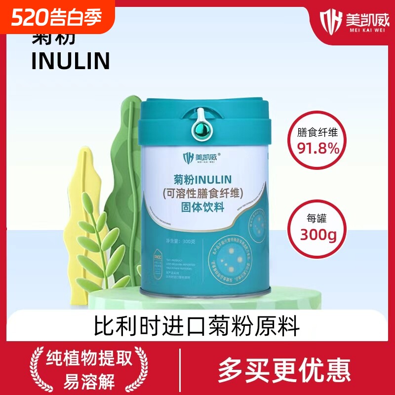 美凯威菊粉膳食纤维搭益生菌益生元孕妇果糖饮料水溶性固体可溶性