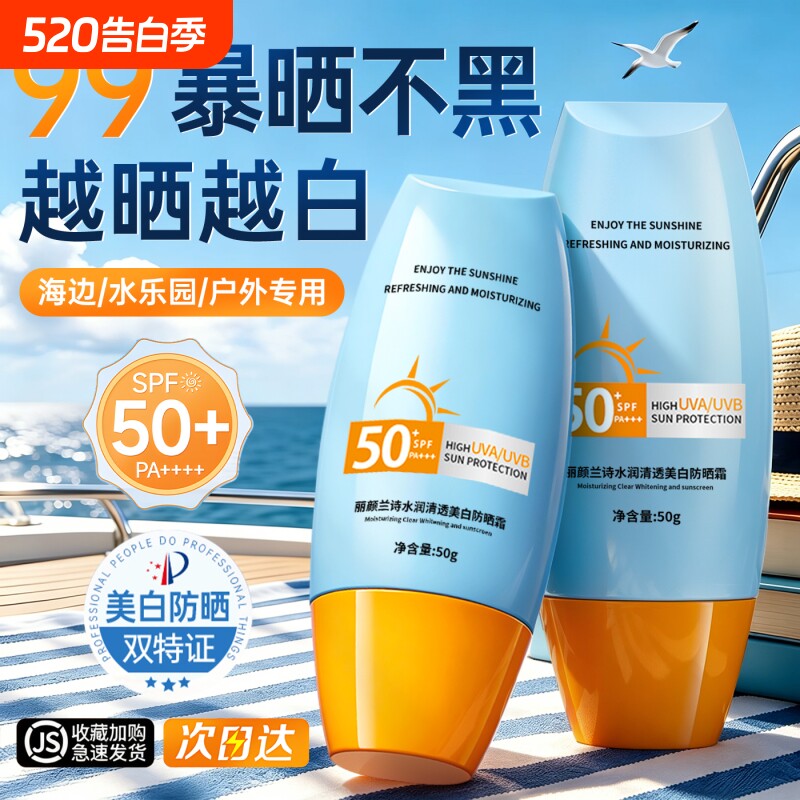 防晒霜50倍防紫外线第一名正品牌官方旗舰店美白清爽不油腻男女士