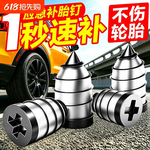 真空胎专用补胎胶钉神器汽车轮胎摩托车电动车应急通用快速补胎钉