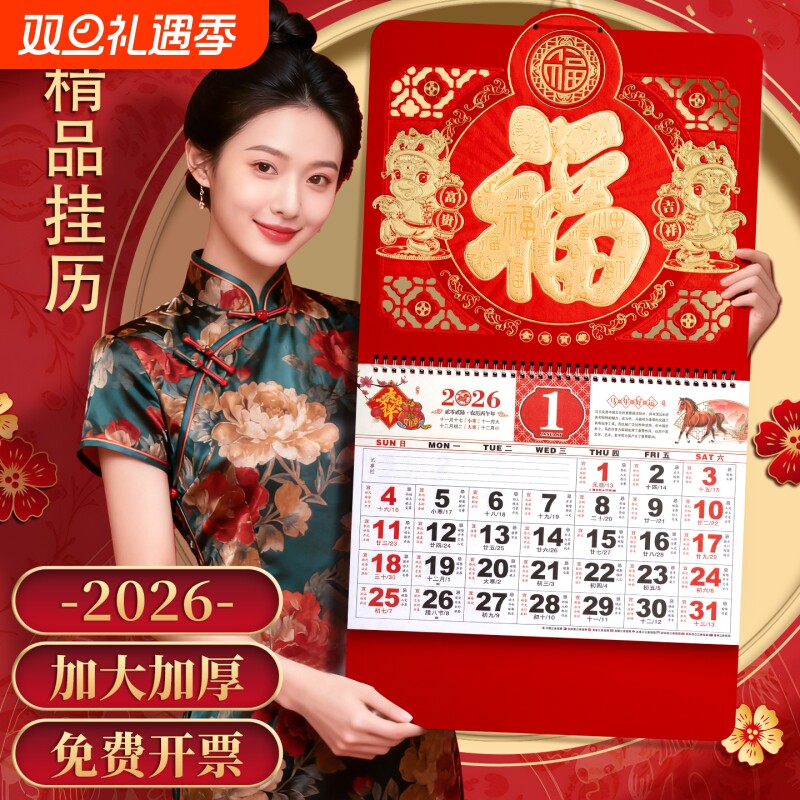 精品2026年挂历新款日历马年福字加大加厚高档大号月历客厅挂墙装