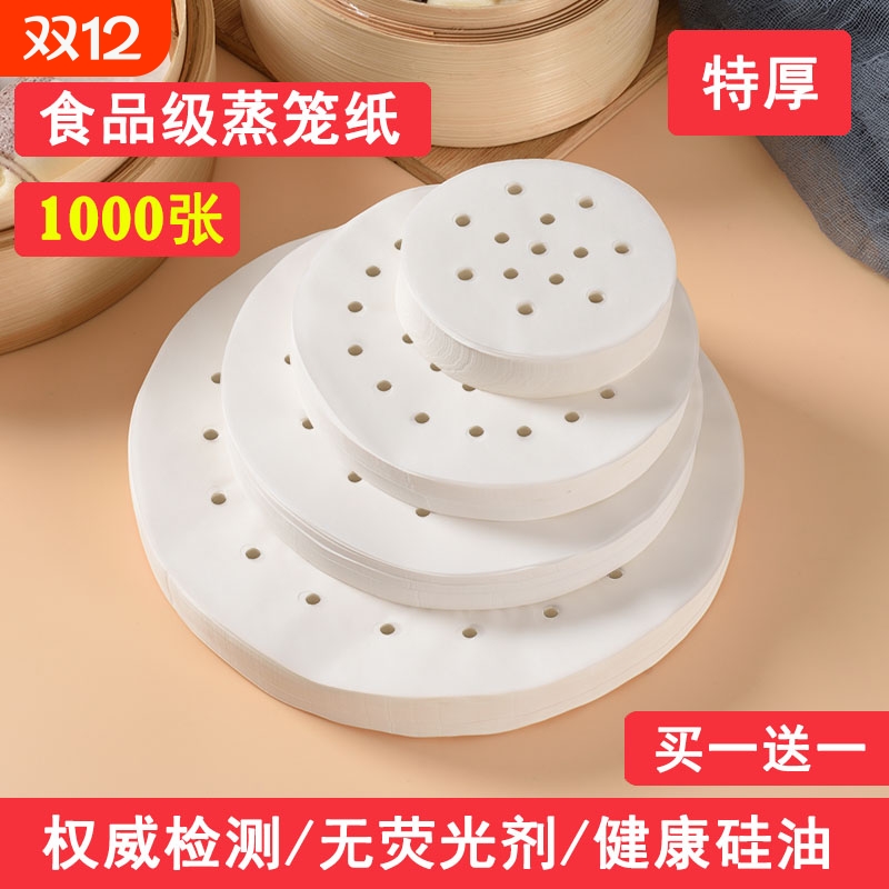 蒸笼纸不粘蒸包子馒头垫纸食品级家用带孔蒸屉布垫子一次性油纸垫