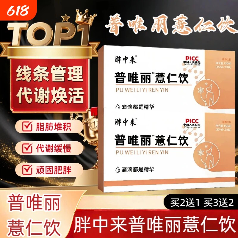 普丽薏仁饮普维丽薏仁 poiiy益生元薏仁美藤果复合醇素饮