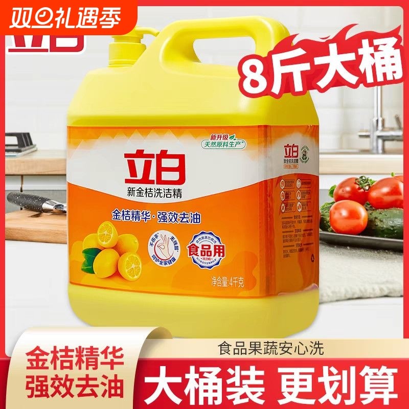 立白洗洁精金桔大桶家用果蔬清洗食品用洗涤灵柠檬餐具不伤手桶装