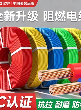 纯铜电线BV单芯BVR纯铜1/1.5//2.5/4/6/10平方铜线装修阻燃家用线