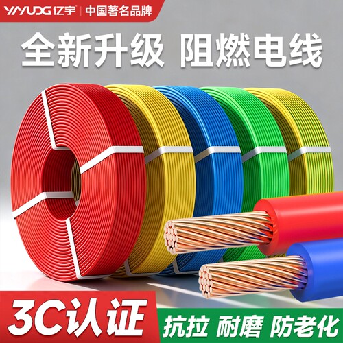 纯铜电线BV单芯BVR纯铜1/1.5//2.5/4/6/10平方铜线装修阻燃家用线