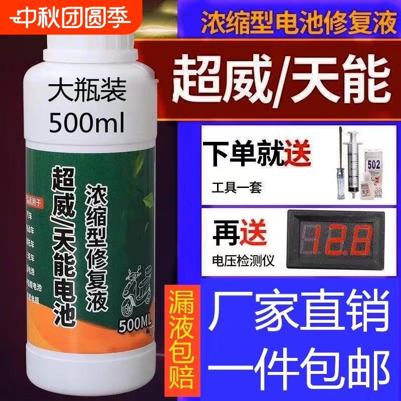 电动车电瓶修复液|125人收藏