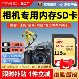 相机内存卡128g佳能富士尼康索尼单反数码 相机64G高速sd卡存储卡