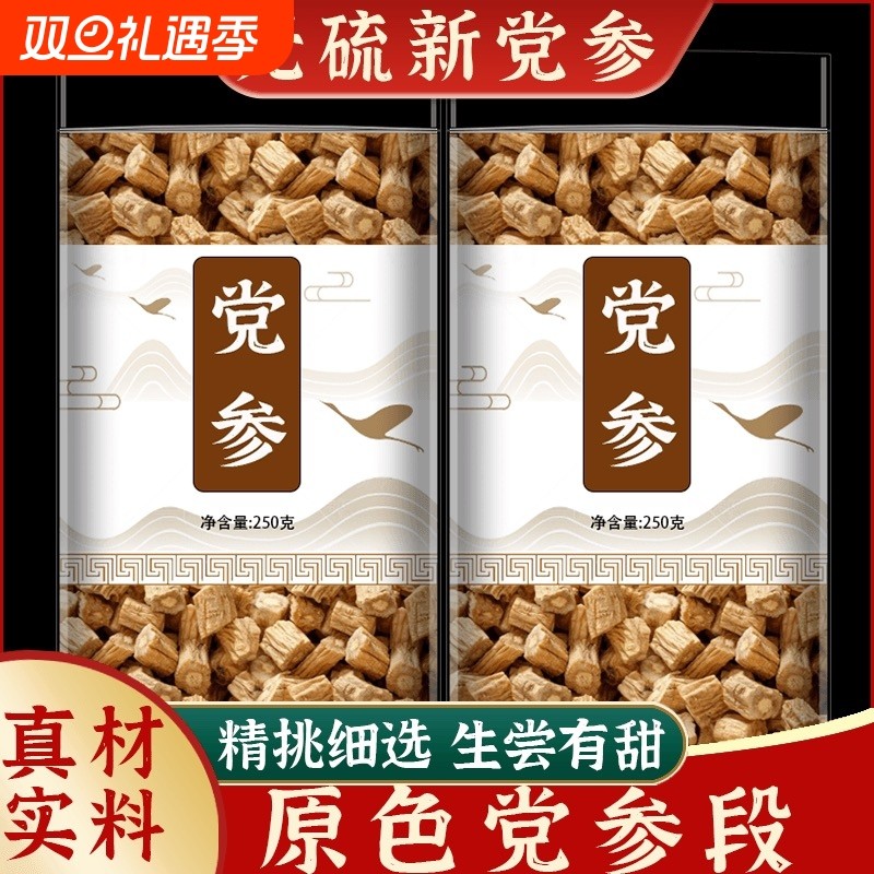 岷县野生党参500g|超3000次加购
