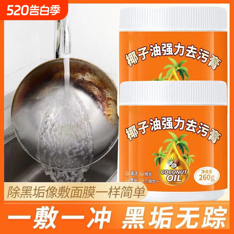强力去污椰子油浴室地板厨房锅底瓷砖不锈钢塑料石材台面清洁锅具
