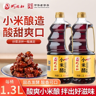家用酿造食醋酸甜凉拌饺子醋烹调炒菜 巧媳妇小米醋1.3L大桶装