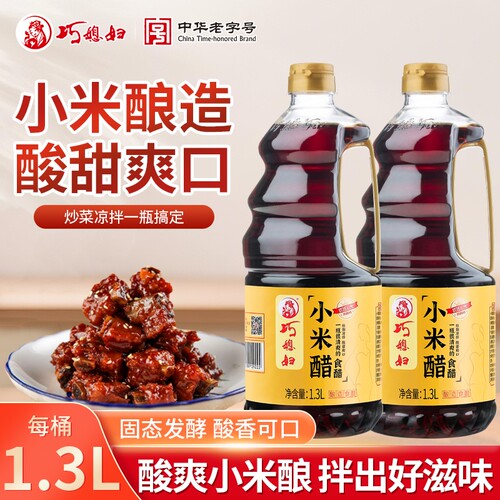 巧媳妇小米醋1.3L大桶装家用酿造食醋酸甜凉拌饺子醋烹调炒菜