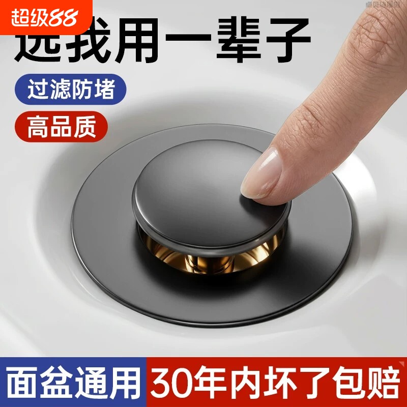 洗手盆脸池漏水塞子通用面盆下水器弹跳芯过滤器按压式防返臭神器