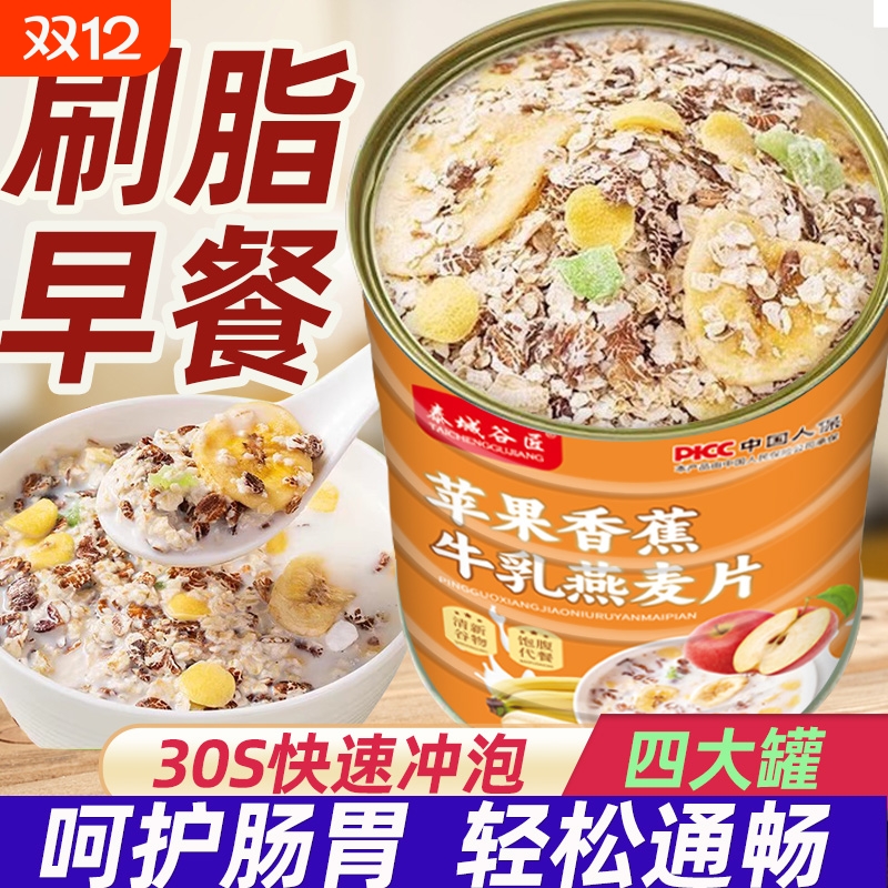 苹果牛乳燕麦片即食|千人加购