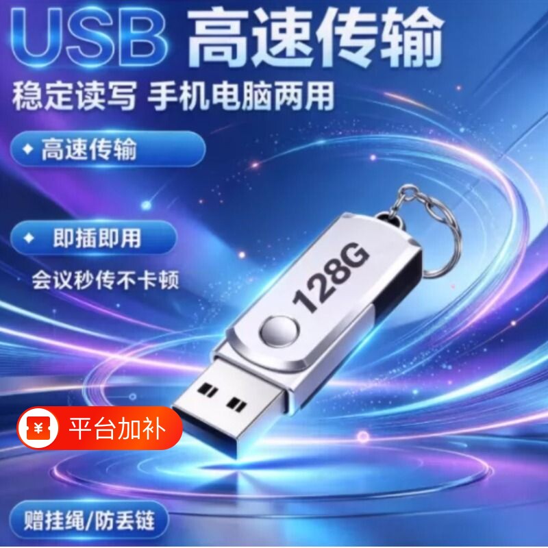 大容量u盘128g手机电脑两用64g通用学生资料车载优盘金属高速存储