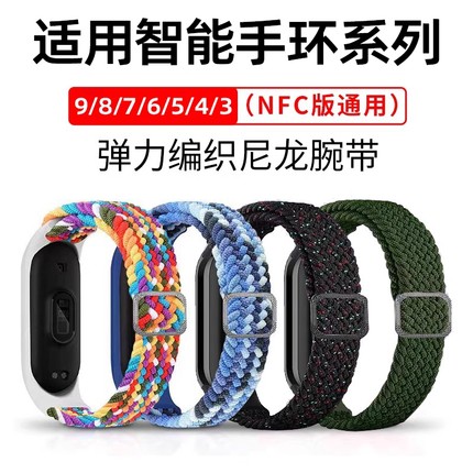 适用小米手环10/9/8/7/6编织表带5NFC手表3代4尼龙腕带透气软弹力智能运动男款女生夏天磁吸彩虹舒适黑色回环