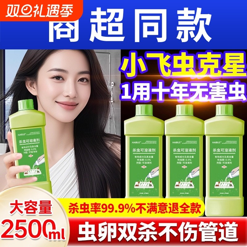 下水道小飞虫灭杀神器杀虫剂卫生间厕所蛾蚋专用除虫管道疏通除臭