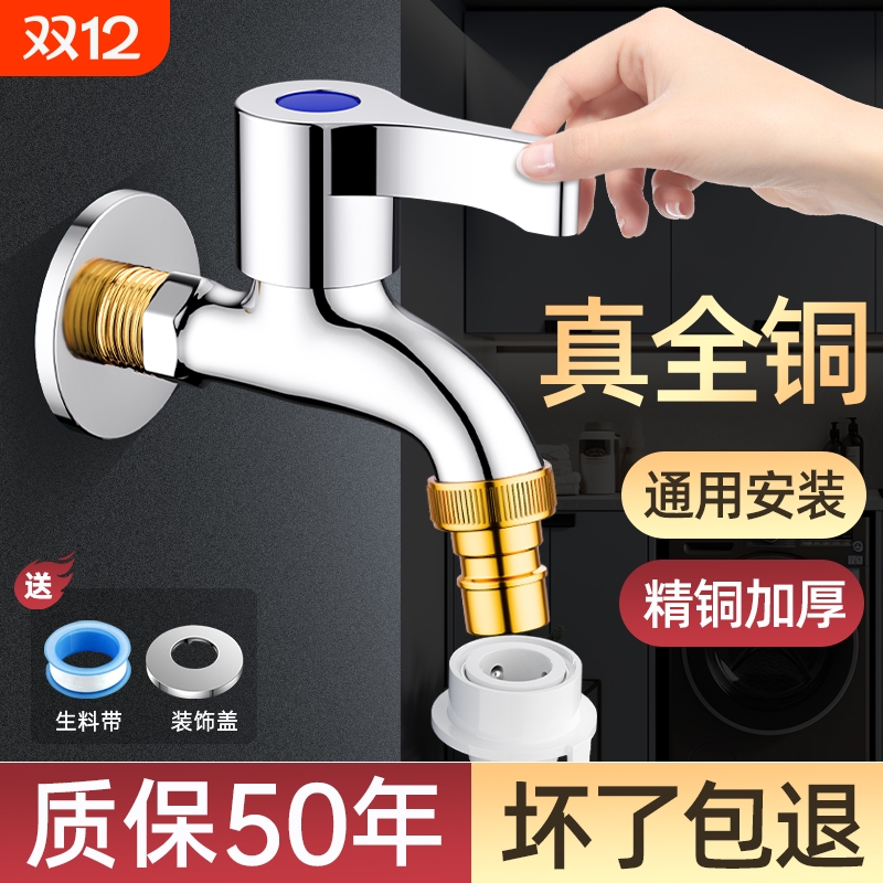 全铜洗衣机加长水龙头4分接口