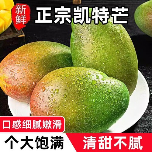 攀枝花凯特芒果9斤新鲜甜心芒当季水果现摘青皮芒特大果整箱包邮