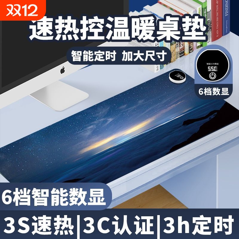 加热鼠标垫超大发热暖手桌垫