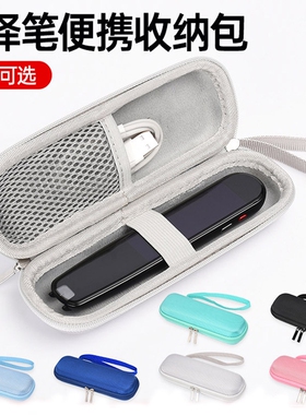适用于网易有道词典笔收纳盒点读笔收纳包a6pro/s6pro/x7pro阿尔法蛋d1pro防摔包d1通用便携盒子防震抗压防水