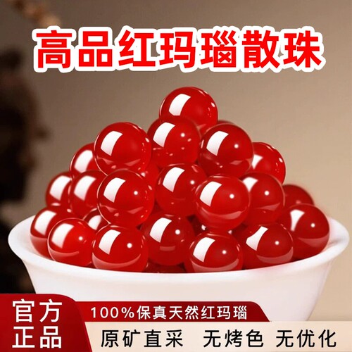保真纯天然红玛瑙散珠子手串水晶转运珠diy手链礼物单珠冰种玉石