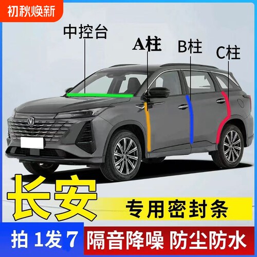 适用CS75/55/35PLUS逸动UNI-V/T/K/ZLumin汽车用隔音密封条后备箱