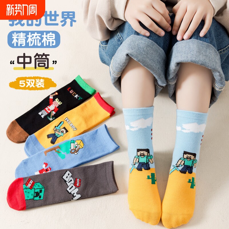 男童袜秋款我的世界中筒袜卡通潮春秋款男大童学生袜不勒腿防臭