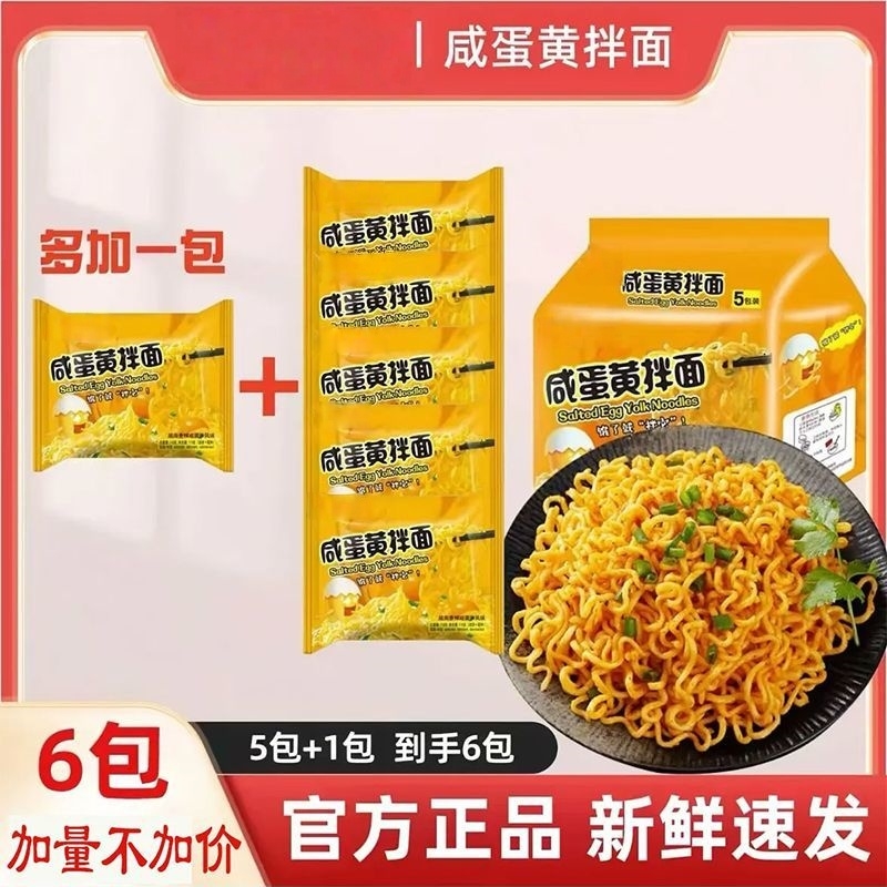 同碗面咸蛋黄味|超2000次加购