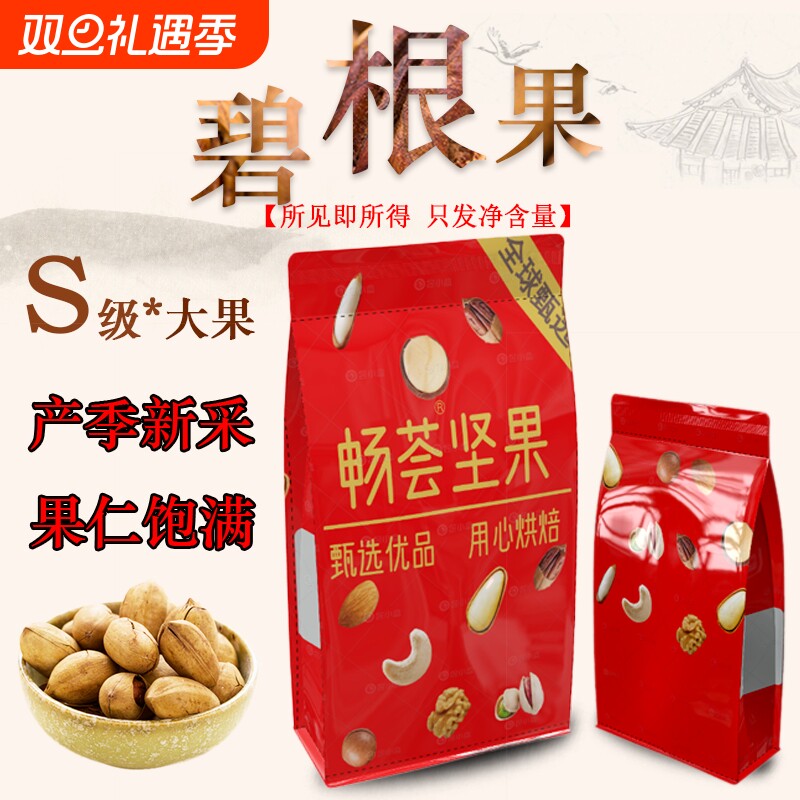 畅荟碧根果新货500g奶油味长寿果美国核桃孕妇干果仁坚果零食批发