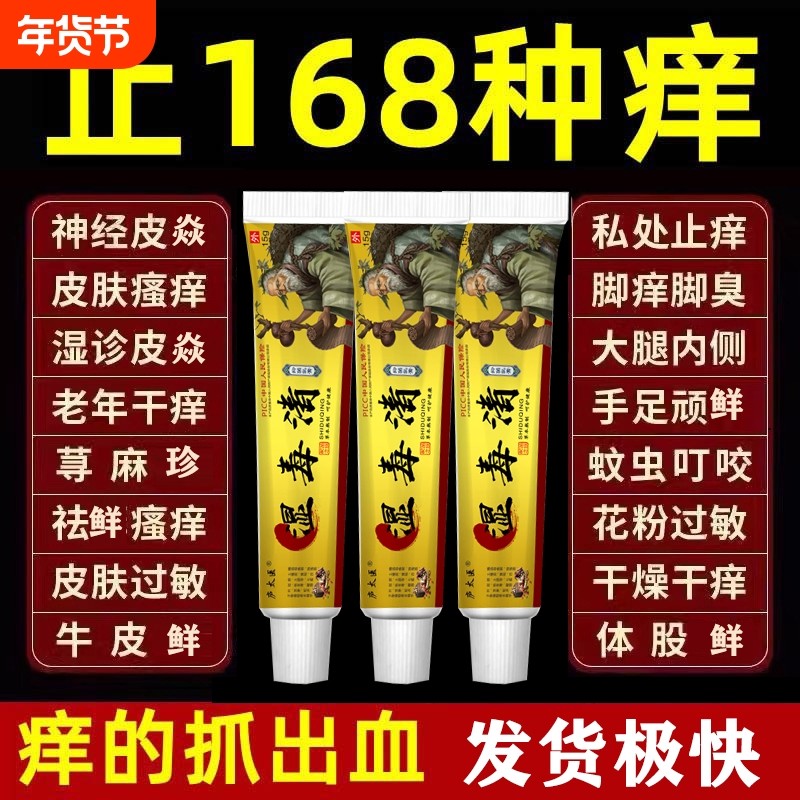 苗疆止痒王特效皮肤瘙痒外用全身手脚干痒真菌止痒膏杀菌抑菌草本