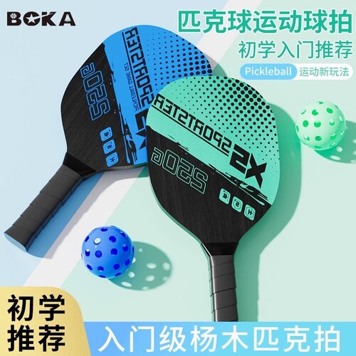 博卡匹克球球拍pickleball训练套装运动儿童学生成人专业防滑回弹