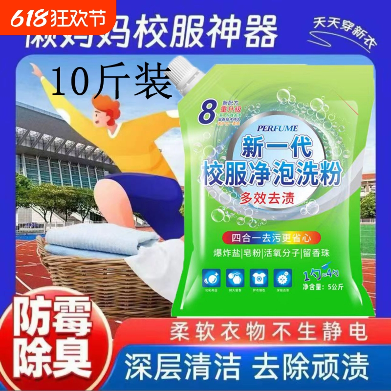洗衣粉全新升级新一代校服净白衣神器冷水速溶超强去污家用