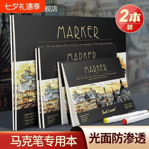 马克笔专用素描本A4|千人加购