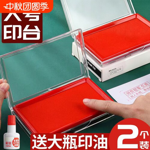 红色印台印泥盒快干印油秒干速干财务会计行政办公用品油性印尼硬泥盖章蓝色黑色印章按手印指纹发票公章