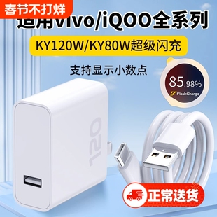 适用vivo充电器超级闪充头iqoo12爱酷11充电头10S快充iqooneo9插头120/80W手机数据线X80pro原3C认证正品套装