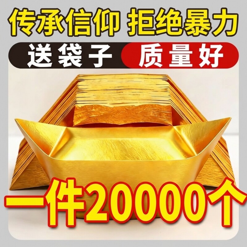 金元宝半成品银元宝手工折纸金纸锡箔纸加厚切角半成品元宝锡箔纸金条