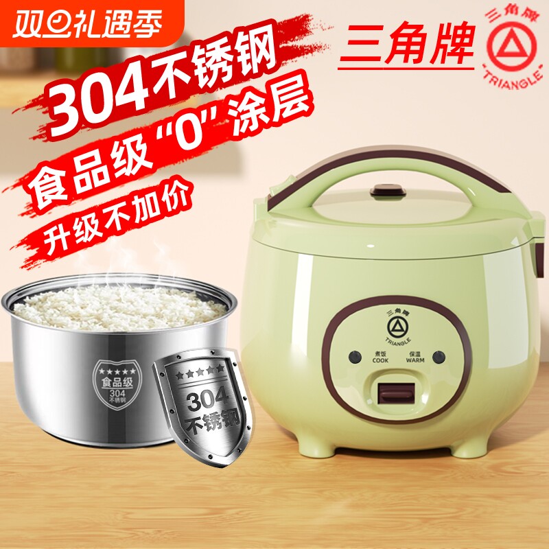三角牌电饭锅304不锈钢内胆食品级老式小型电饭煲家用2L1-3人4-5