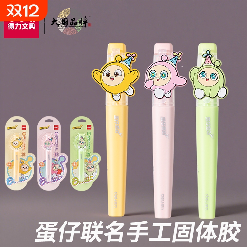 得力蛋仔派对联名笔型固体胶棒办公用品学生用手工儿童DIY安全无毒无异味细腻高粘不易掉速干透明胶票据