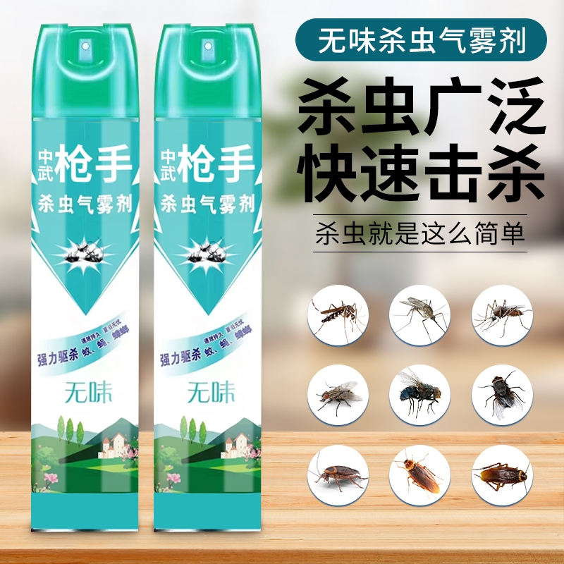 中武枪手中武杀虫剂气雾剂家用室内无味喷雾毒灭蚊苍蝇蚂蚁蟑螂
