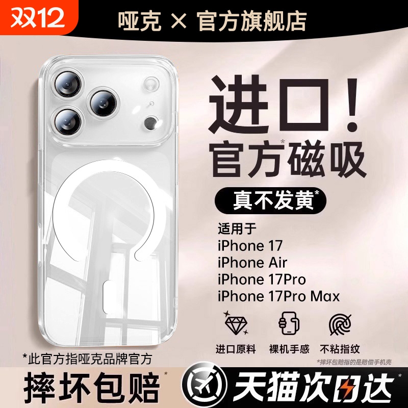 哑克适用16PM冰环磁吸透明手机壳