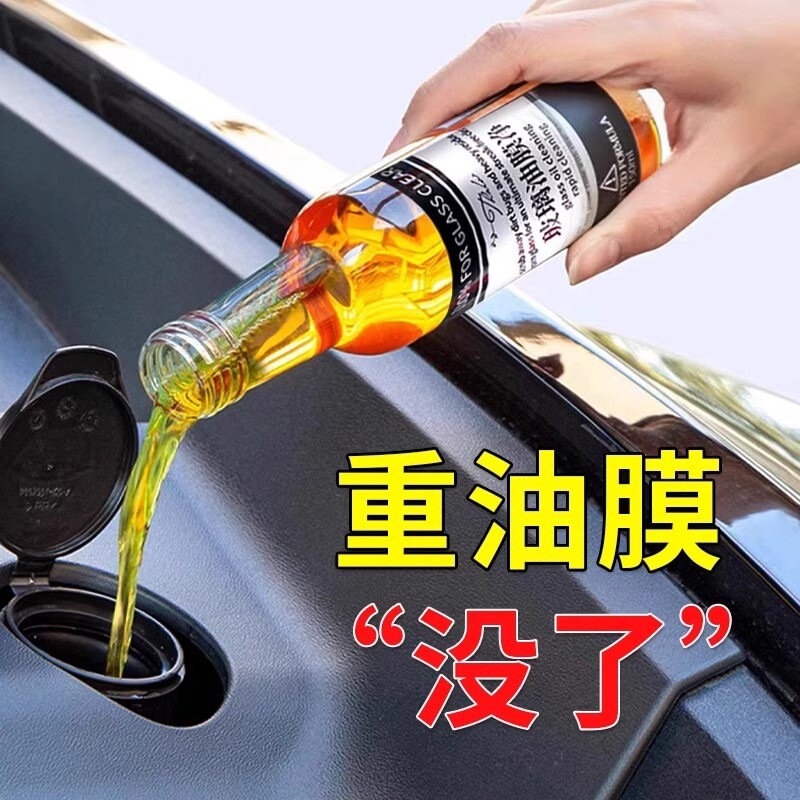 汽车油膜去除剂前挡风玻璃清洁剂图片