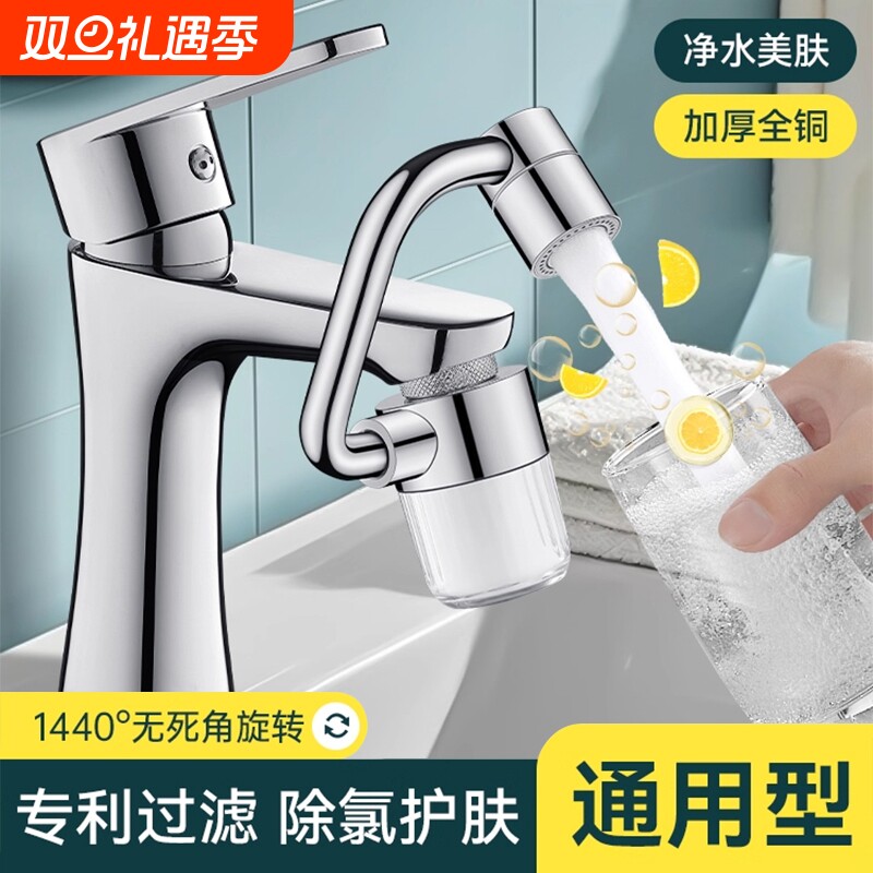机械臂万向水龙头过滤器洗脸盆多功能旋转起泡器水嘴净水防溅神器