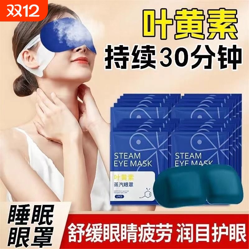 正品叶黄素眼罩缓解眼部疲劳干涩助睡眠遮光热敷加发热护眼罩学生