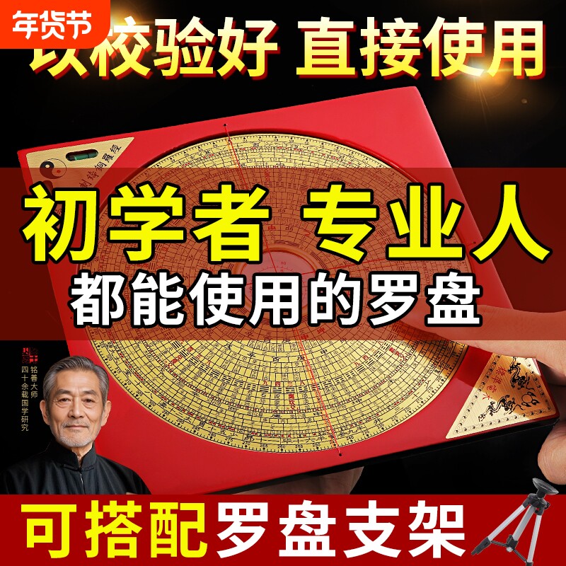 罗盘高精度专业纯黄铜综合指南针三元三合大盘初学者高级罗经摆件