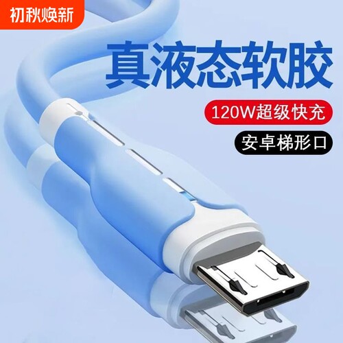睿洛安卓快充数据线|161人收藏