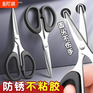 剪刀家用不锈钢小型剪子办公小手工尖头学生手工厨房缝纫剪纸刀剪线头裁缝剪安全便携不粘胶裁剪圆头布料神器